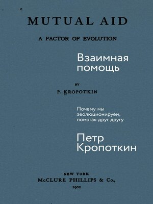 cover image of Взаимная помощь